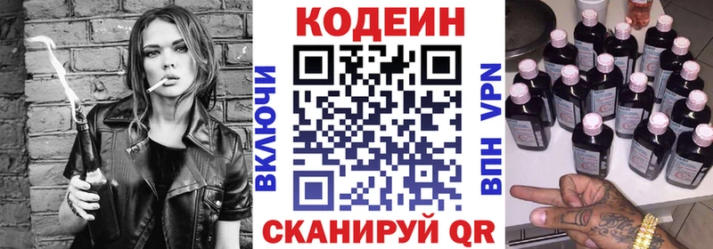 Купить  Арамиль  Codein напиток Lean (лин) 
